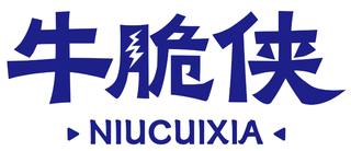 牛脆侠 NIUCUIXIA